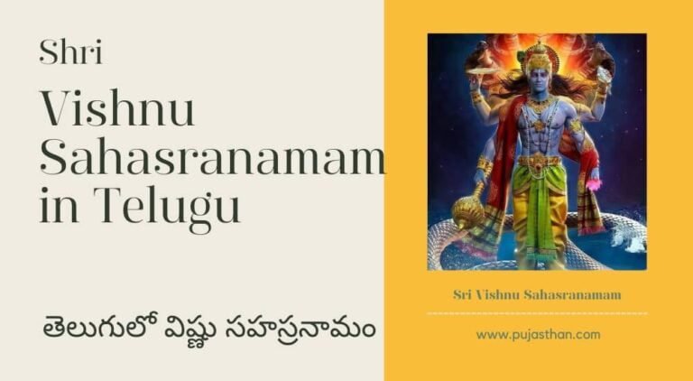 Sri Vishnu Sahasranamam In Telugu - Pujasthan