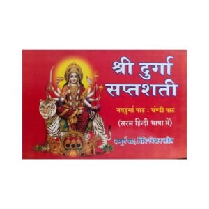 Shri Durga Saptashati Book Simple Hindi Language