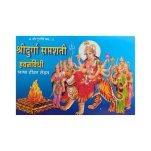 Shri Durga Saptashati Havan Vidhi (Bhasha Tika Sahit)