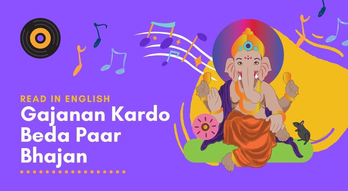 Gajanan Kardo Beda Paar Bhajan