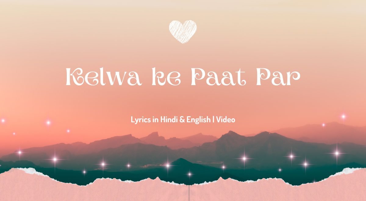 Kelwa ke Paat Par lyrics in Hindi & English, Video